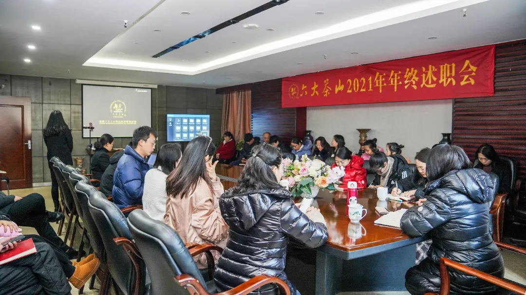 六大茶山2021年終述職圓滿完成，共迎百年榮耀&middot;雙十加冕的2022年